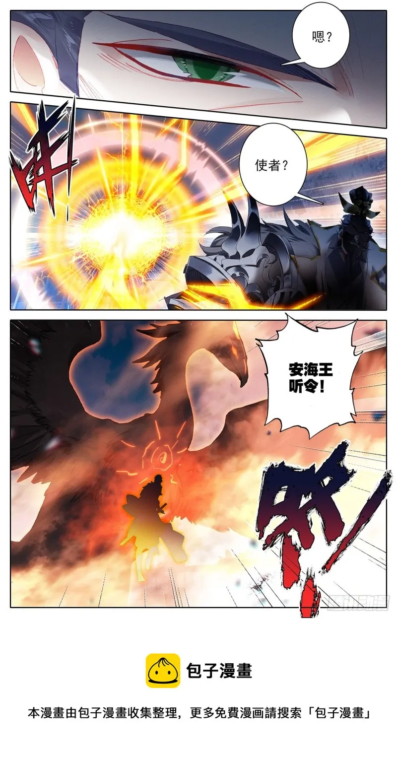 四方调令 第17页