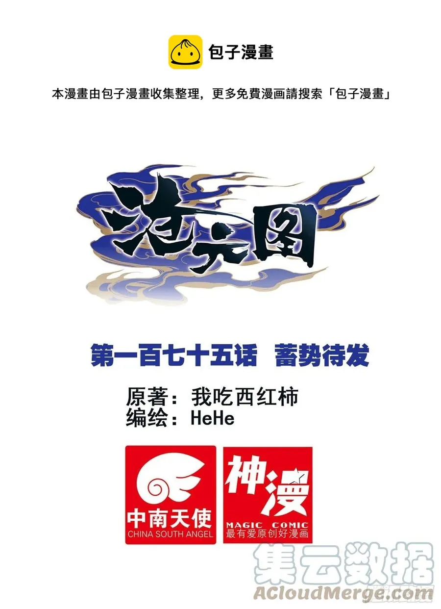 蓄势待发 第1页