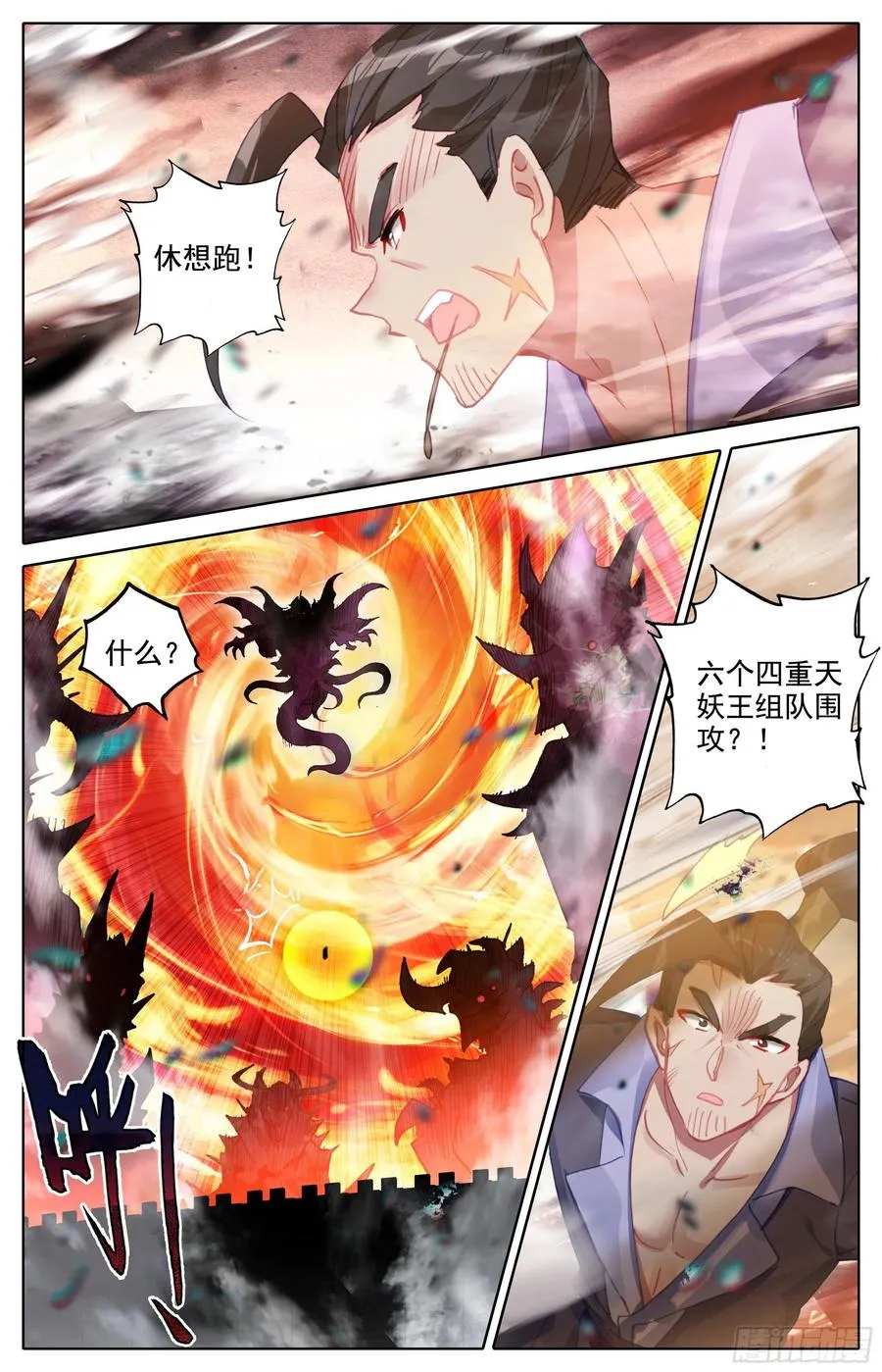 入侵开始 第8页