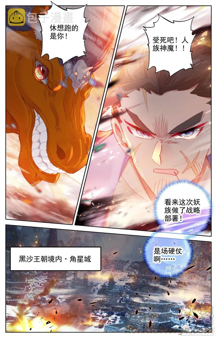 入侵开始 第9页