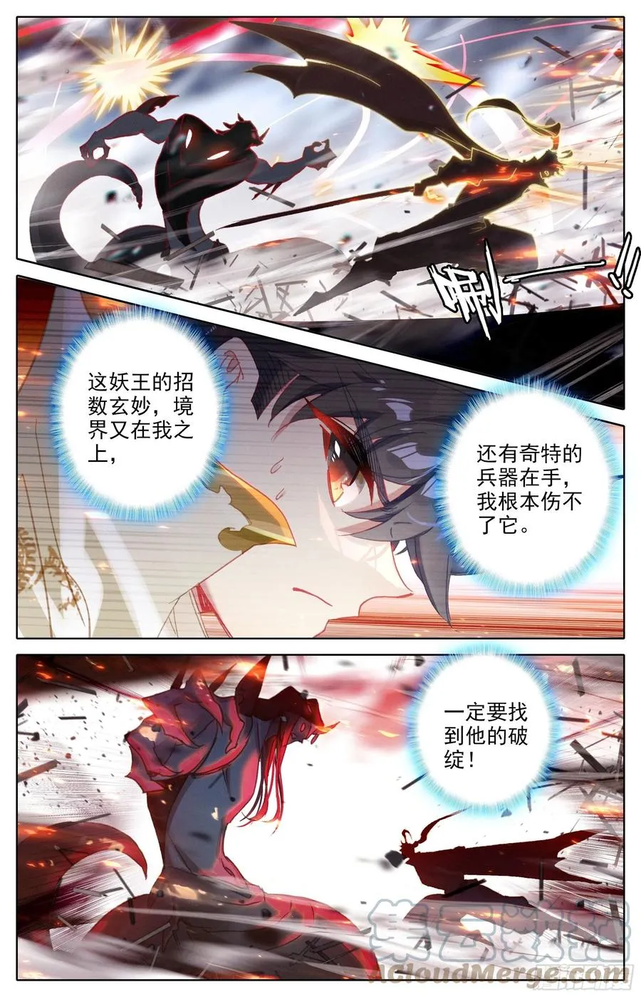 大战 第11页