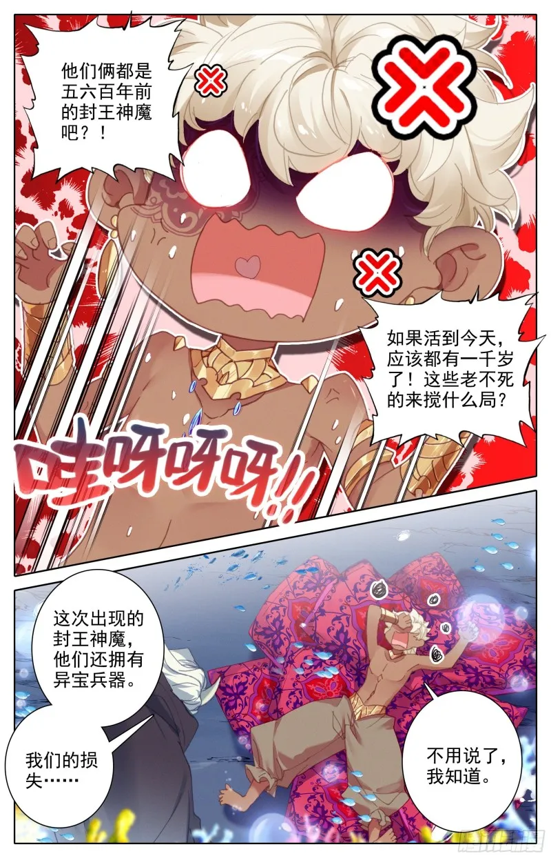神魔之责 第7页