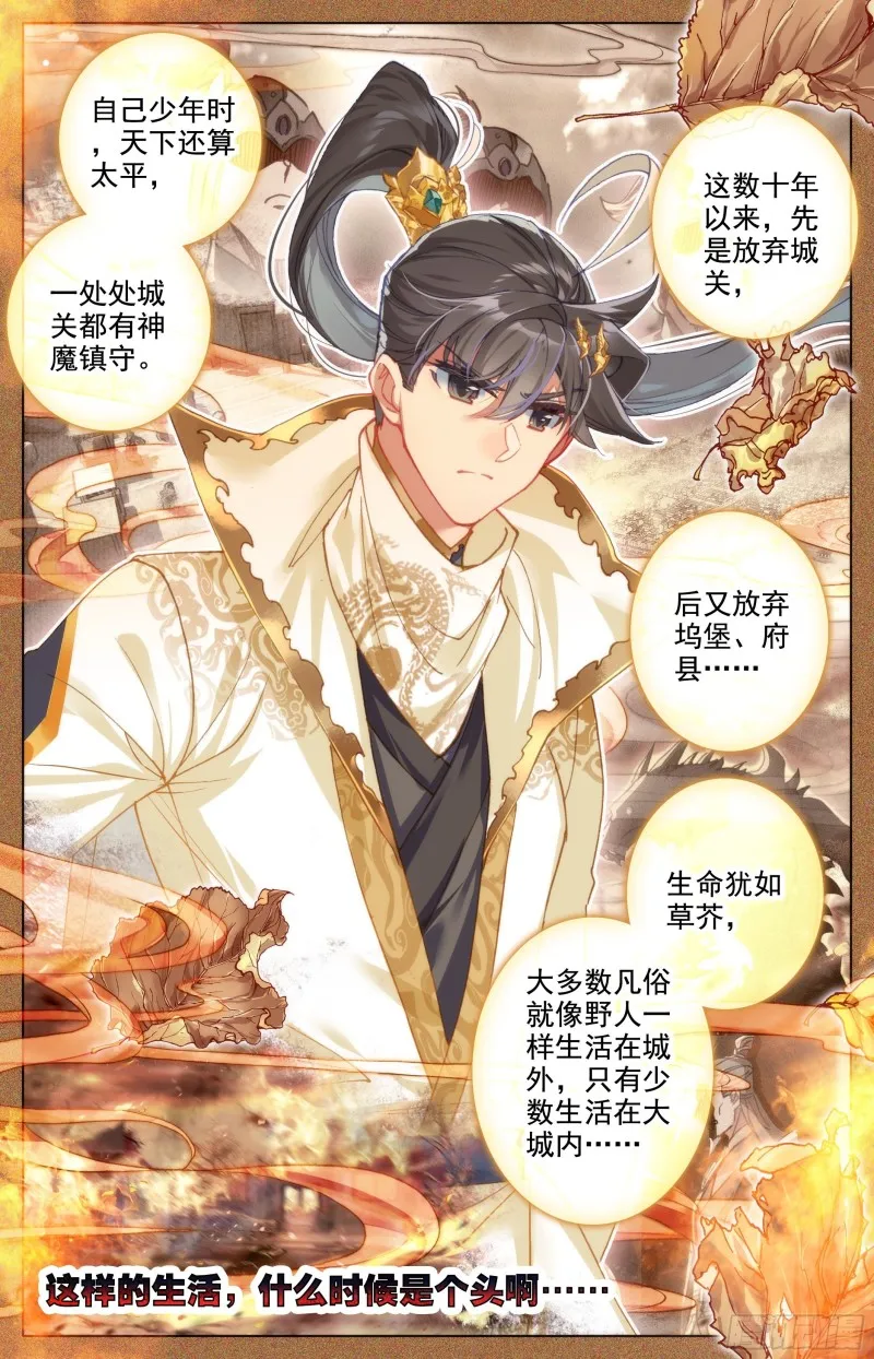 神魔之责 第10页