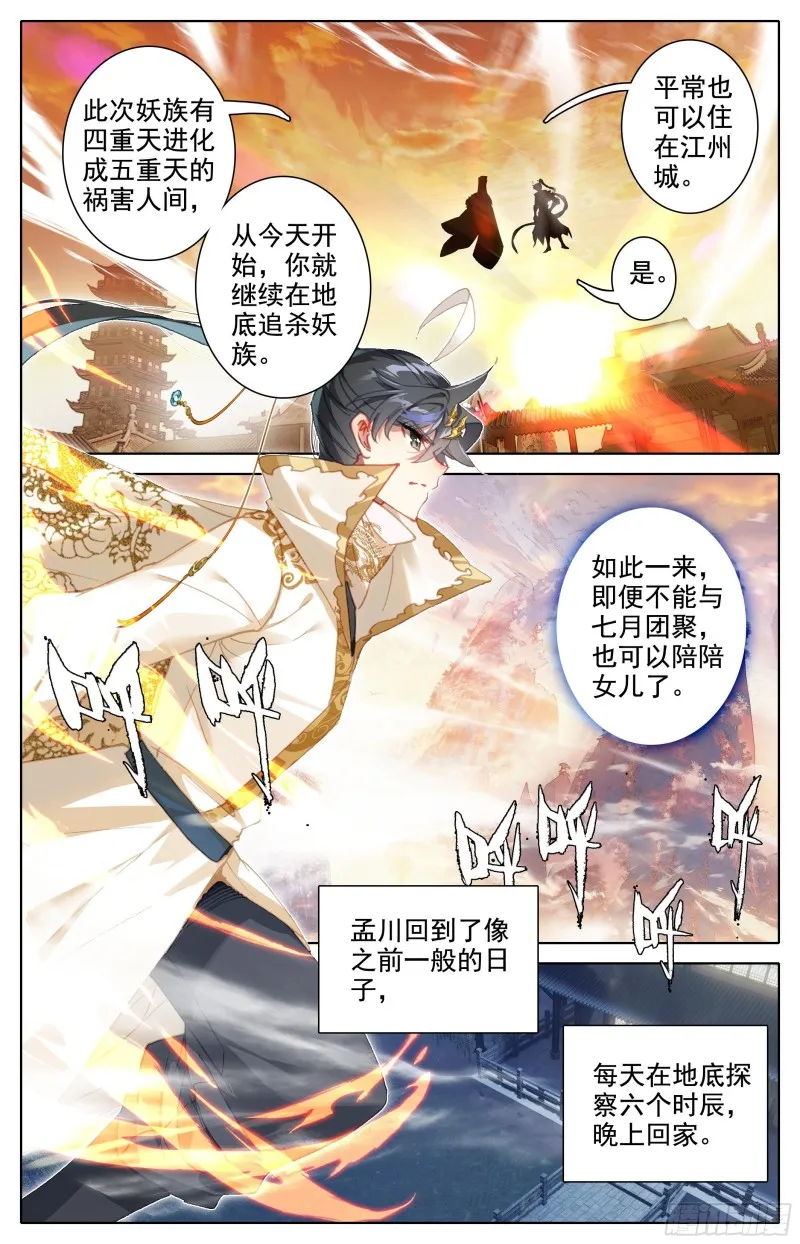 神魔之责 第14页