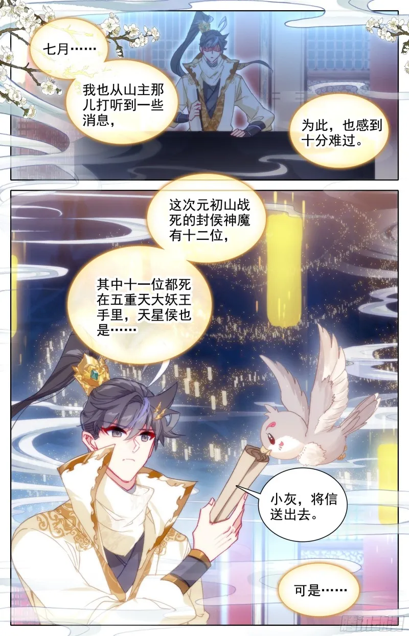 神魔之责 第16页