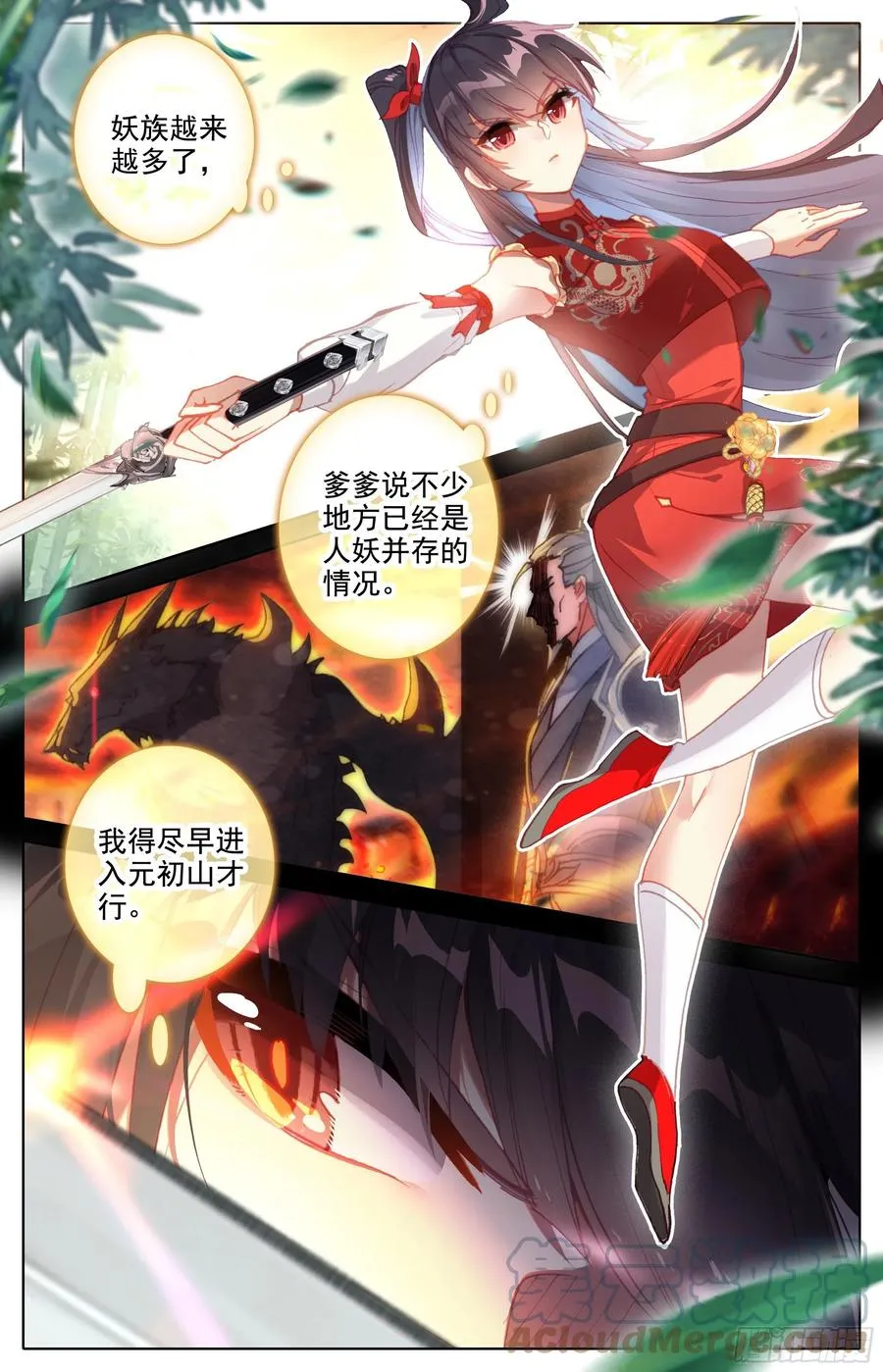 世界间隙 第3页