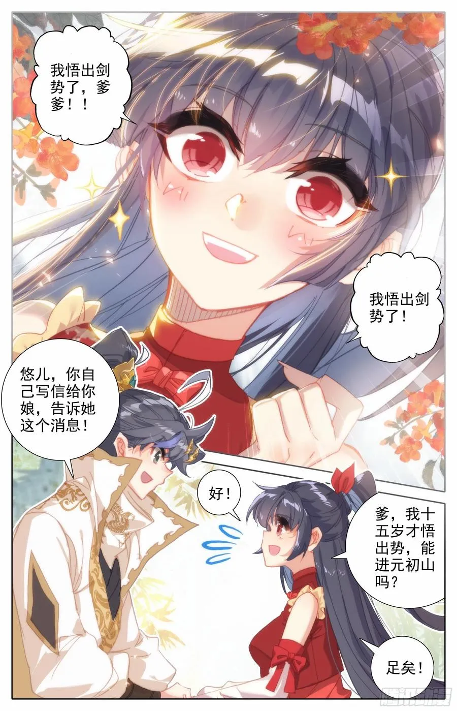 世界间隙 第6页