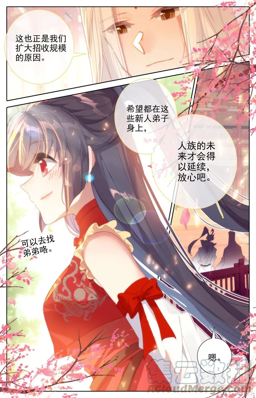 世界间隙 第9页