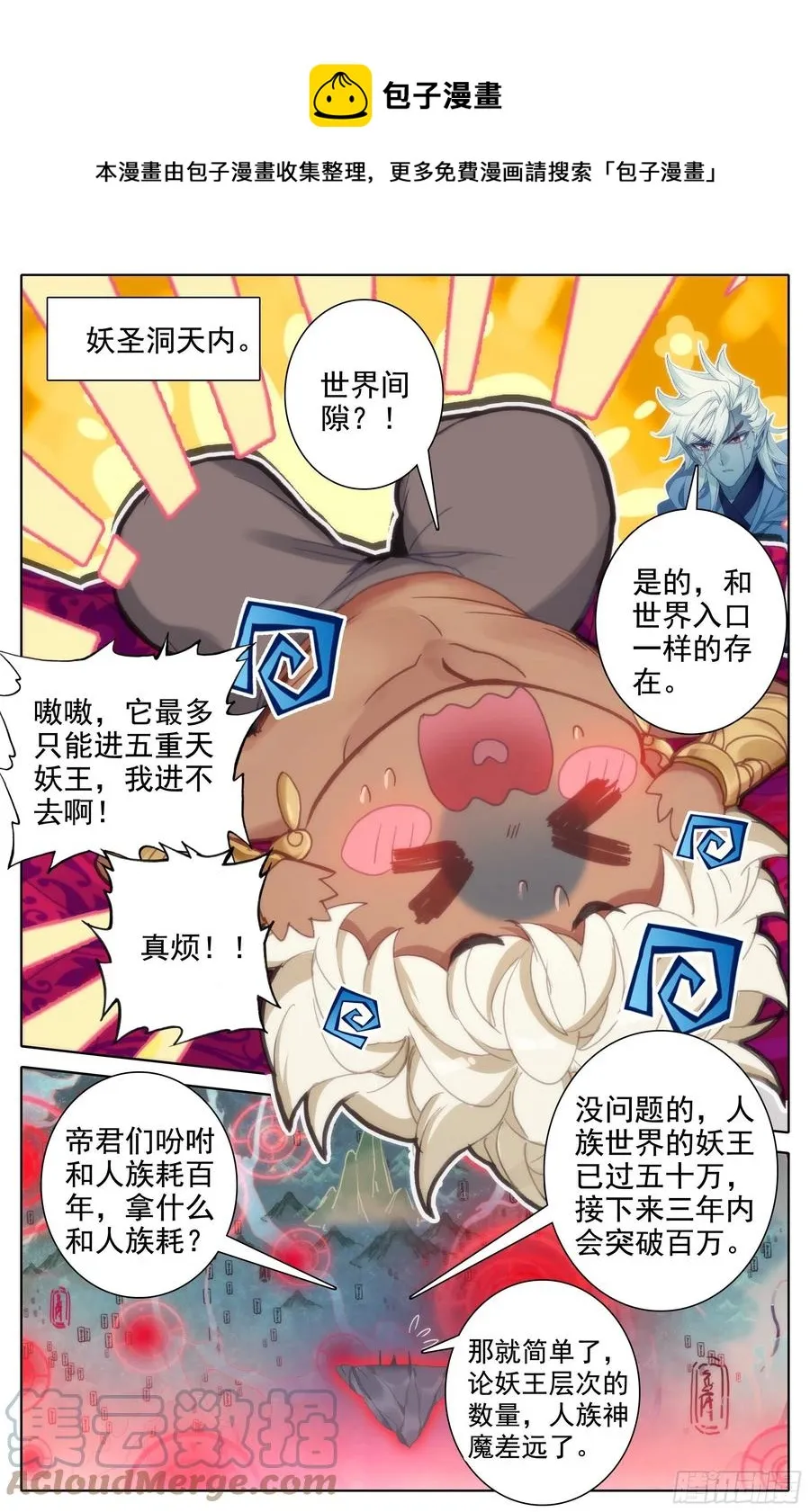 世界间隙 第15页