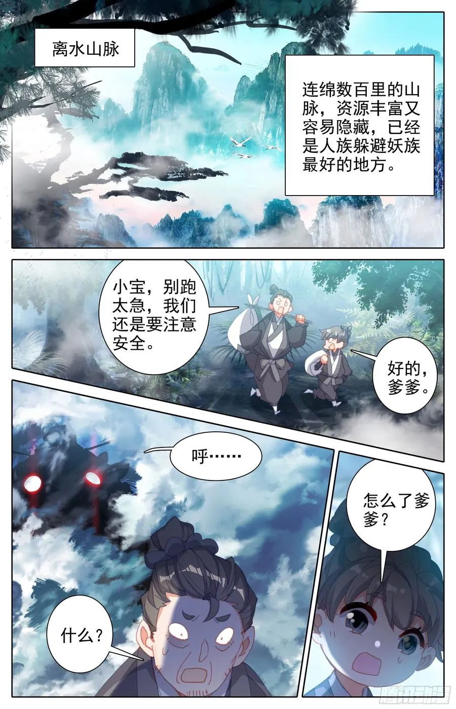 世界间隙 第16页