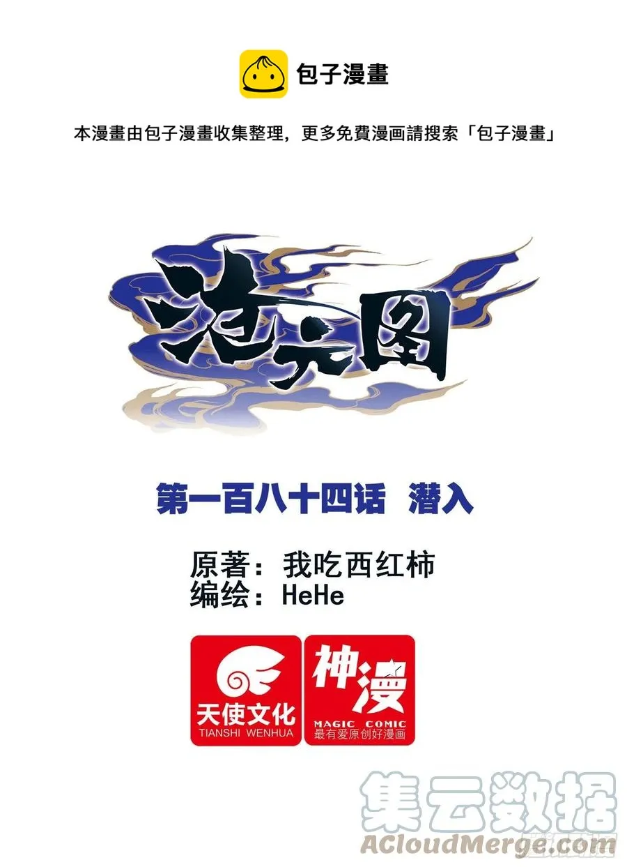 潜入 第1页