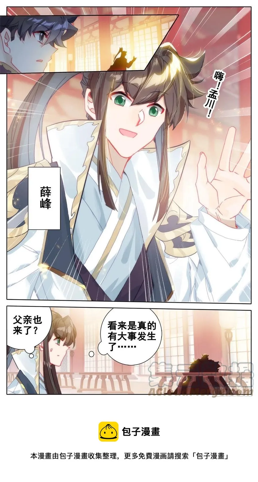 潜入 第17页