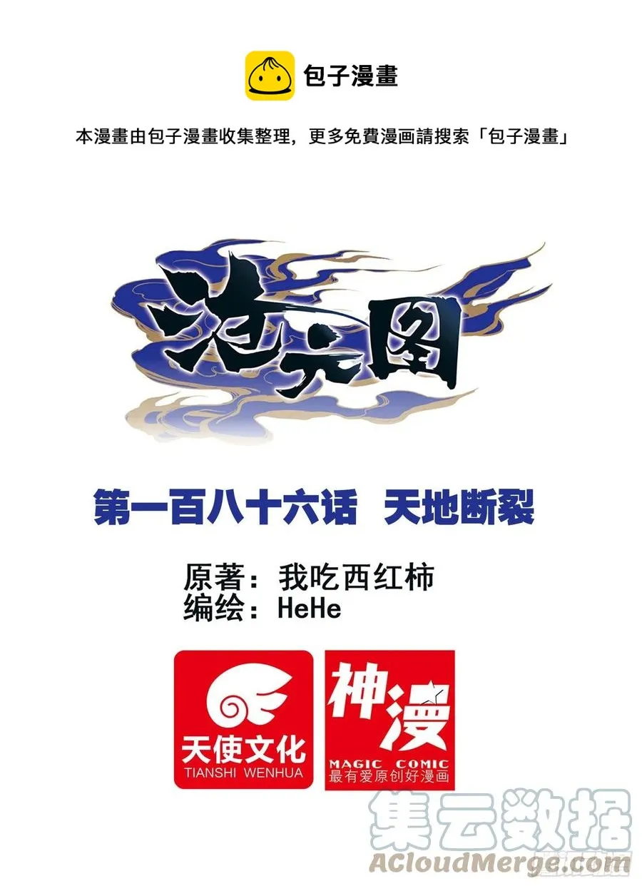天地断裂 第1页