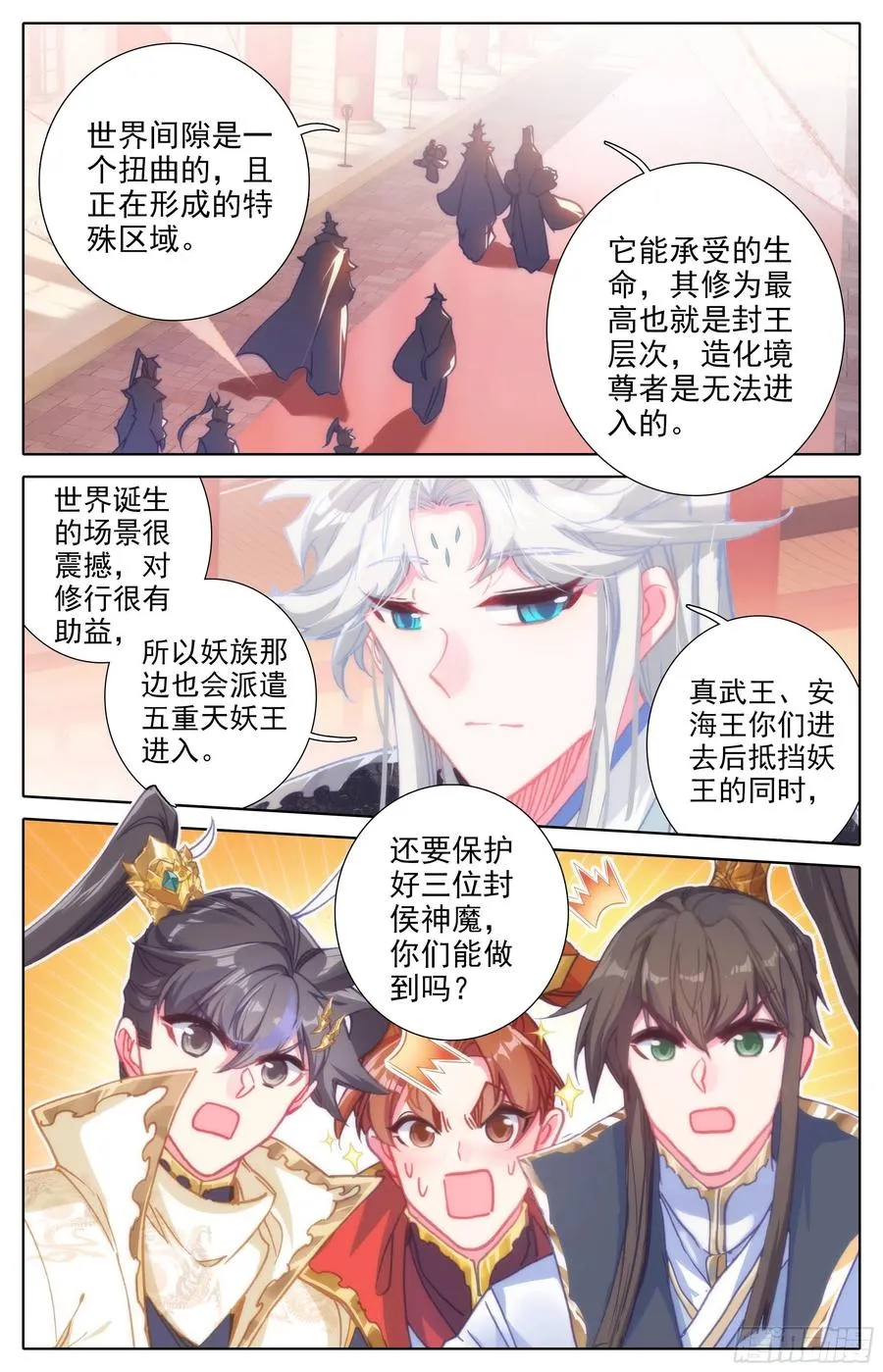 天地断裂 第2页