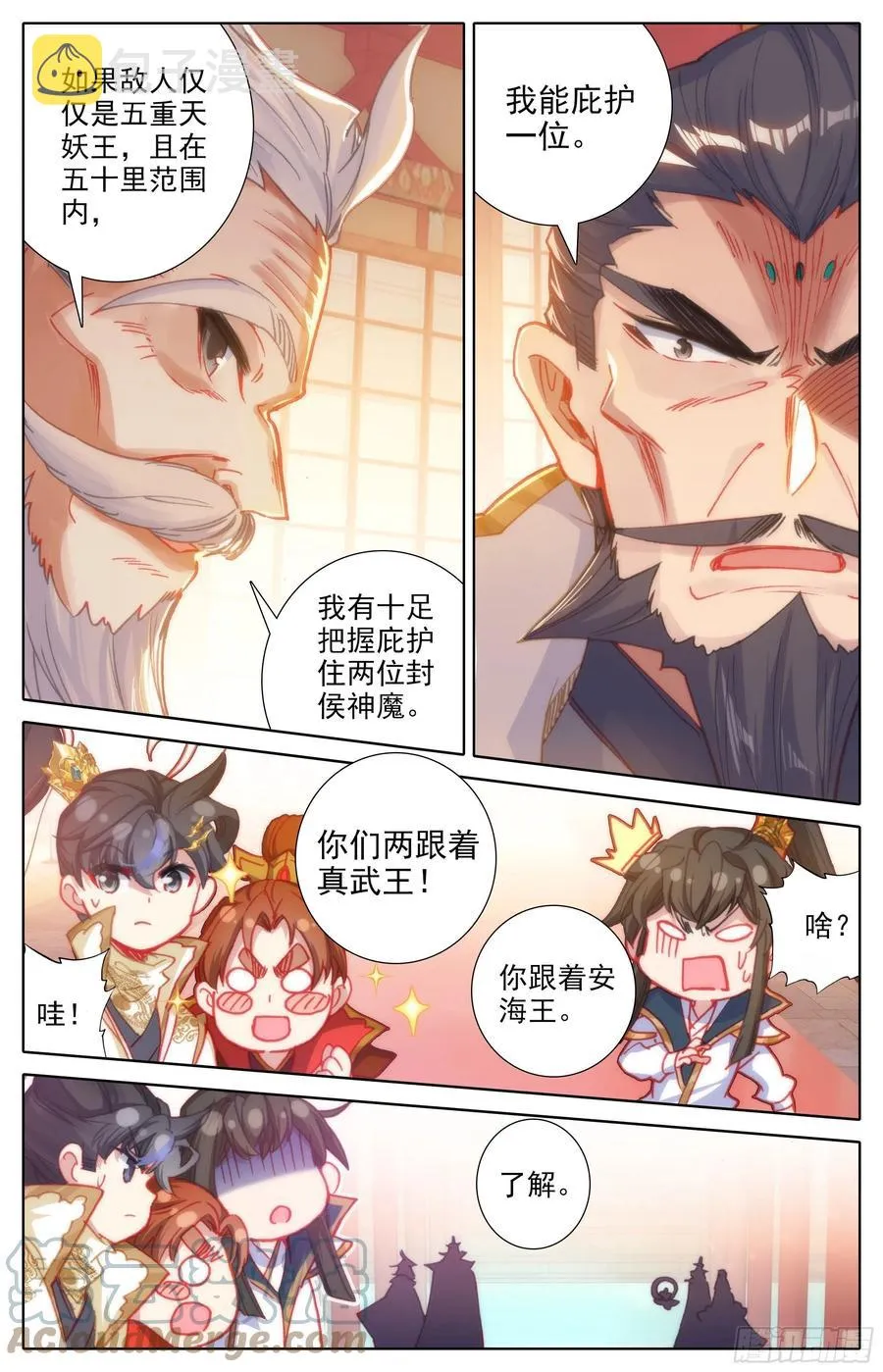 天地断裂 第3页