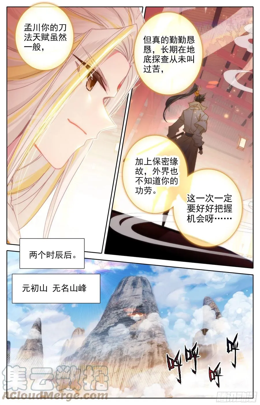 天地断裂 第5页
