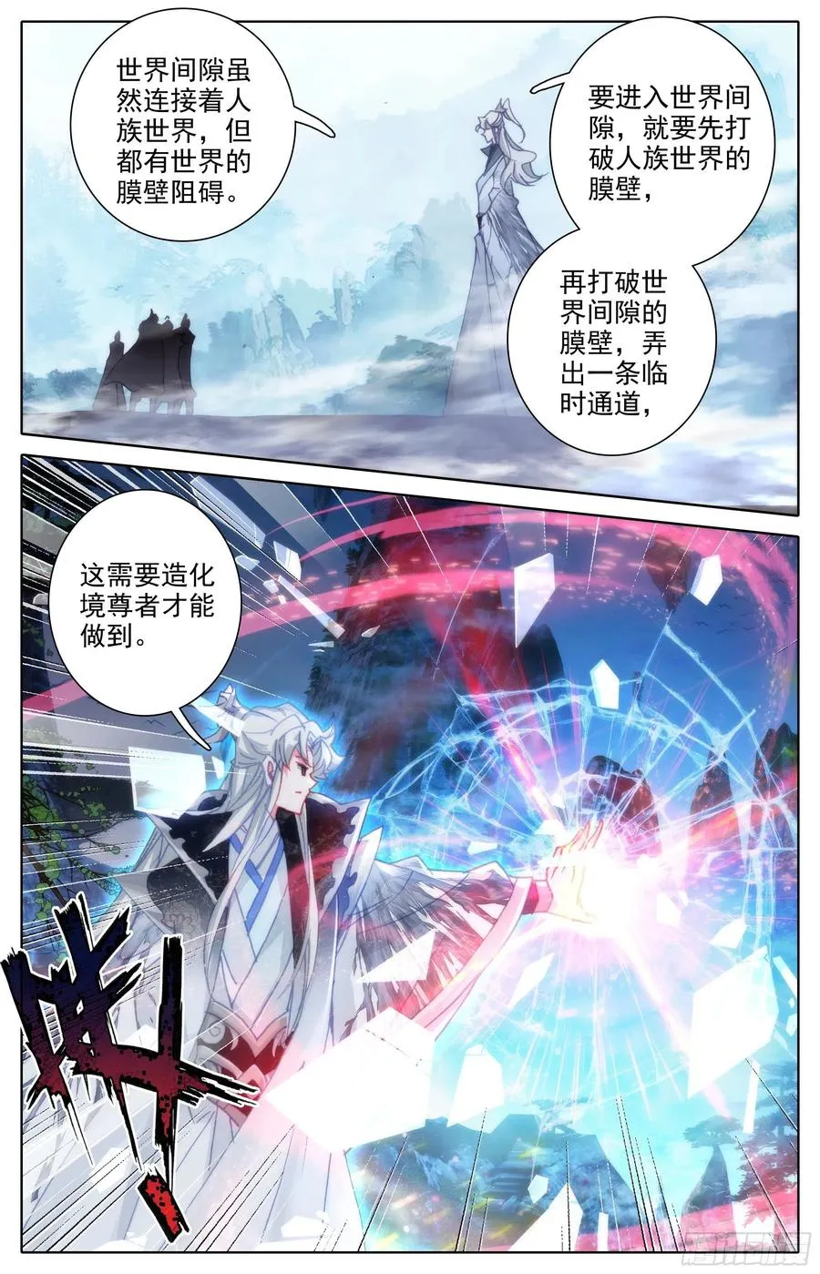 天地断裂 第6页