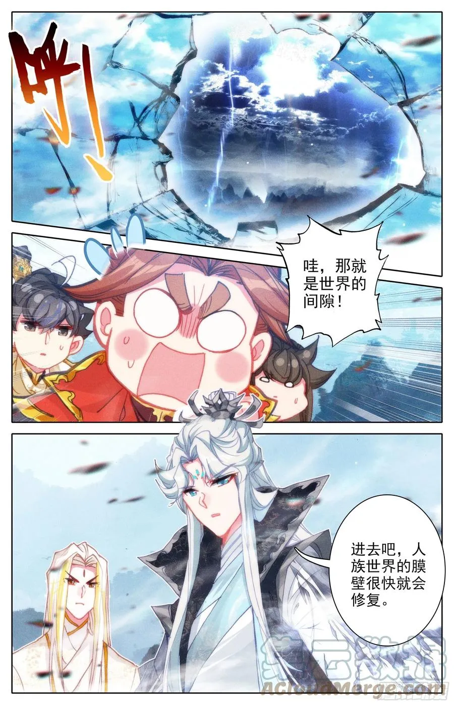 天地断裂 第7页