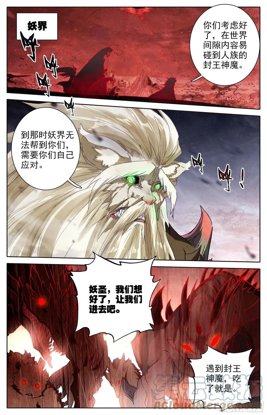 天地断裂 第9页
