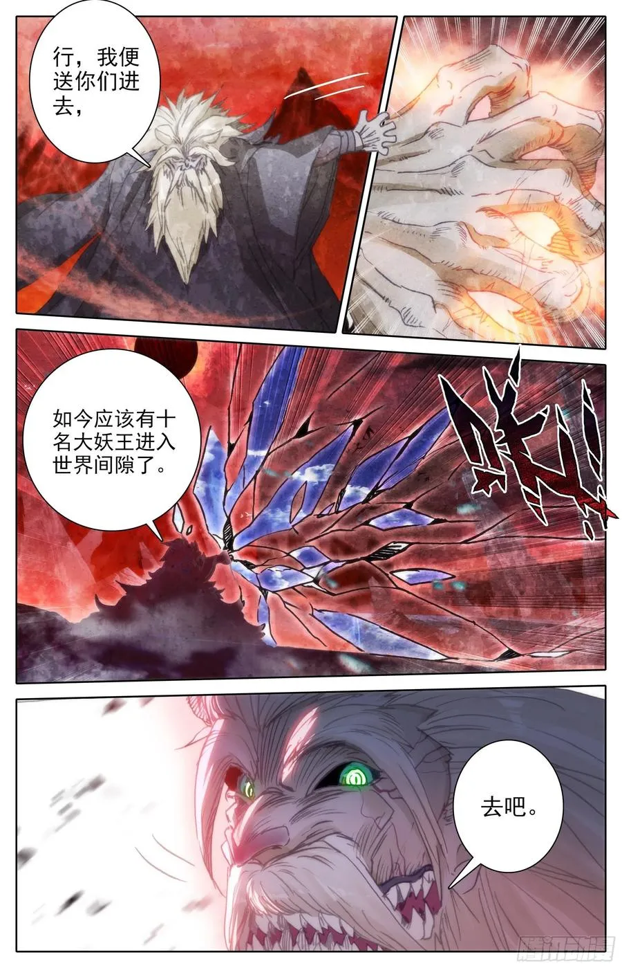 天地断裂 第10页