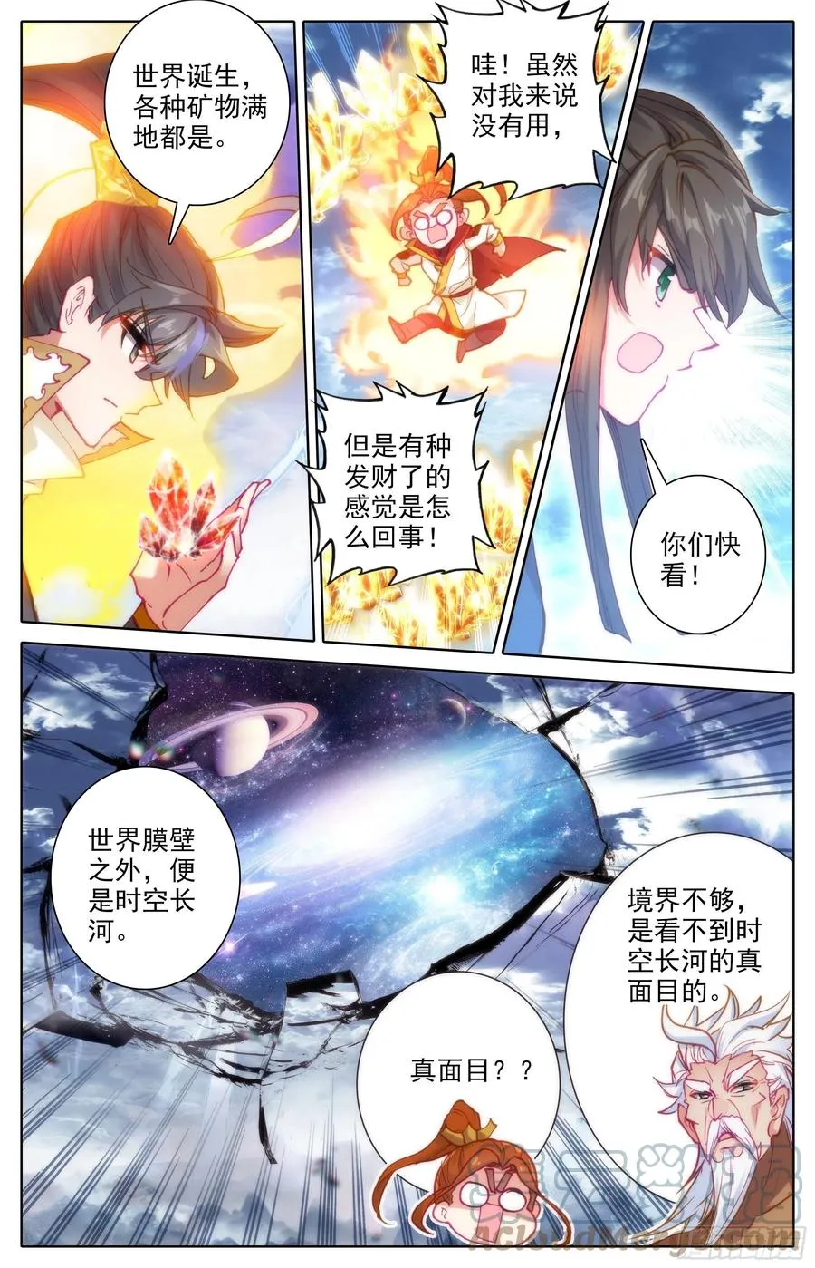 天地断裂 第13页