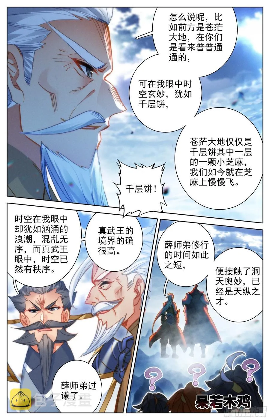 天地断裂 第14页