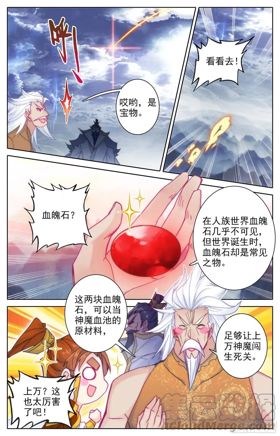 天地断裂 第15页