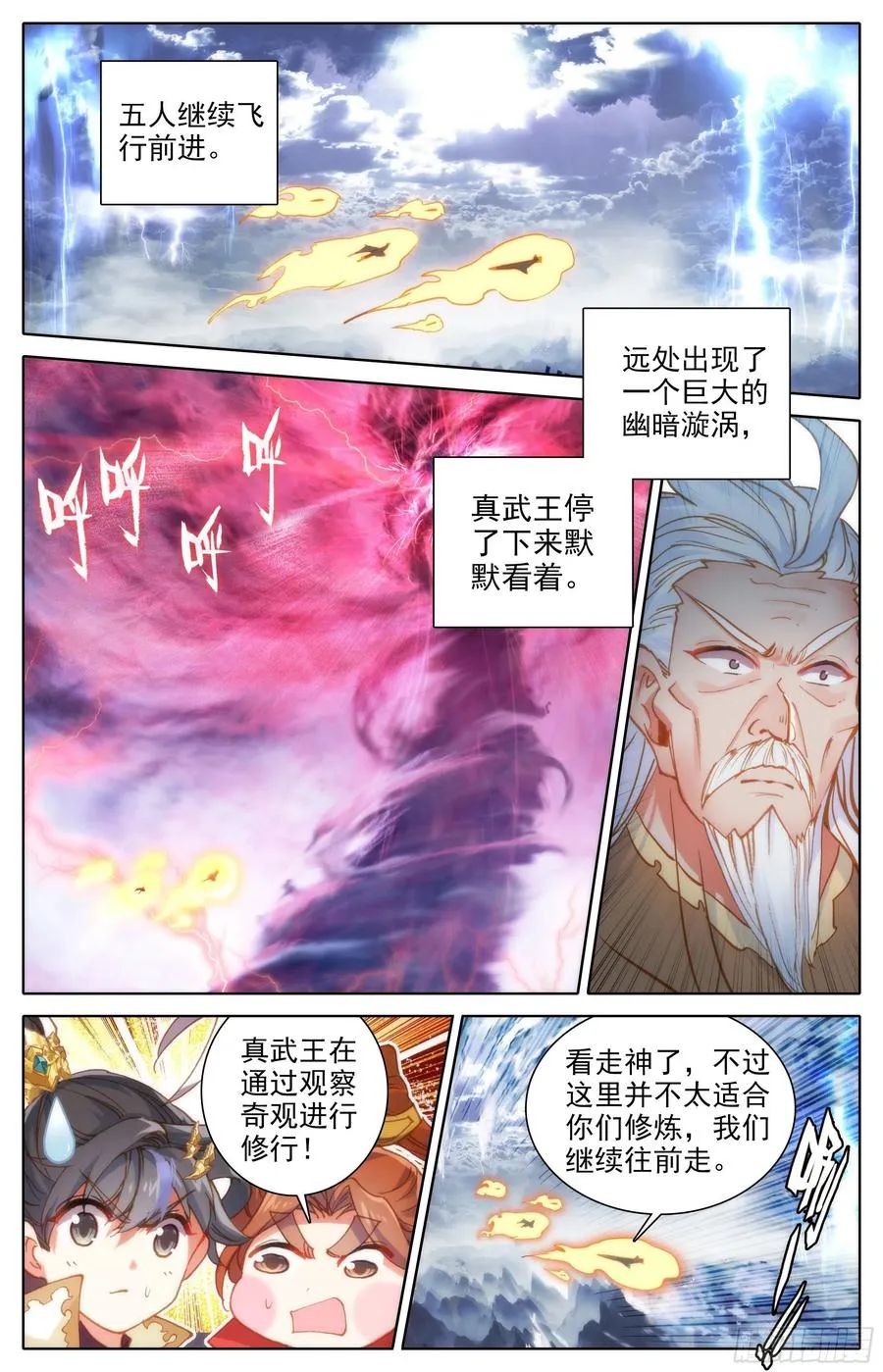 天地断裂 第16页