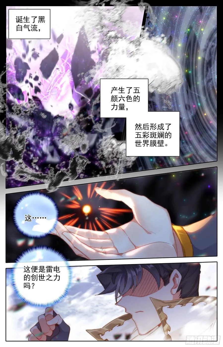 时空浮冰 第4页