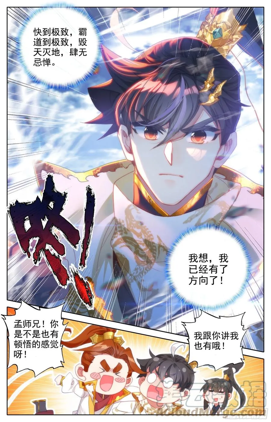 时空浮冰 第5页