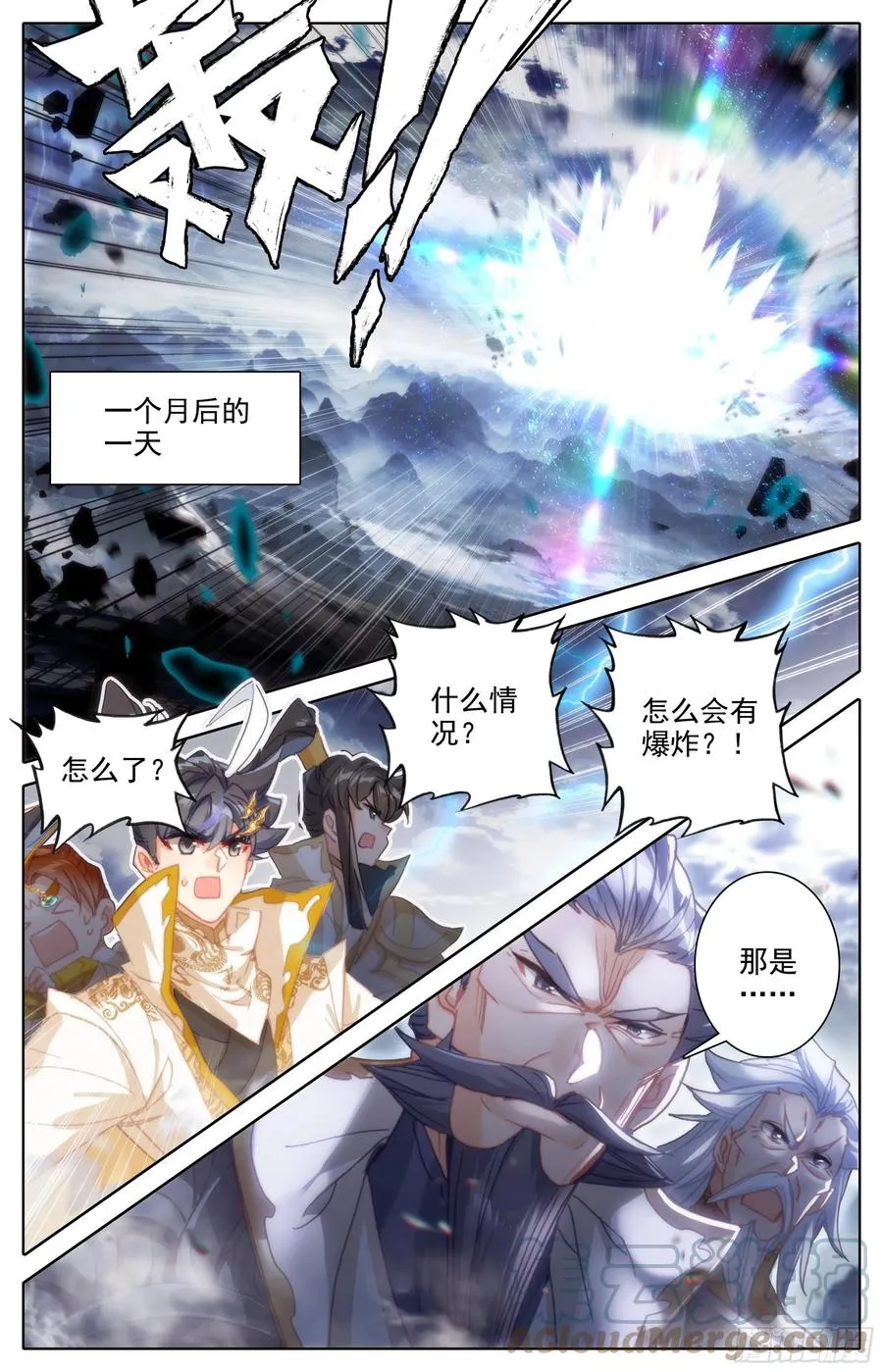 时空浮冰 第11页