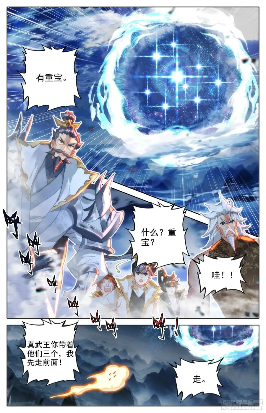 时空浮冰 第12页