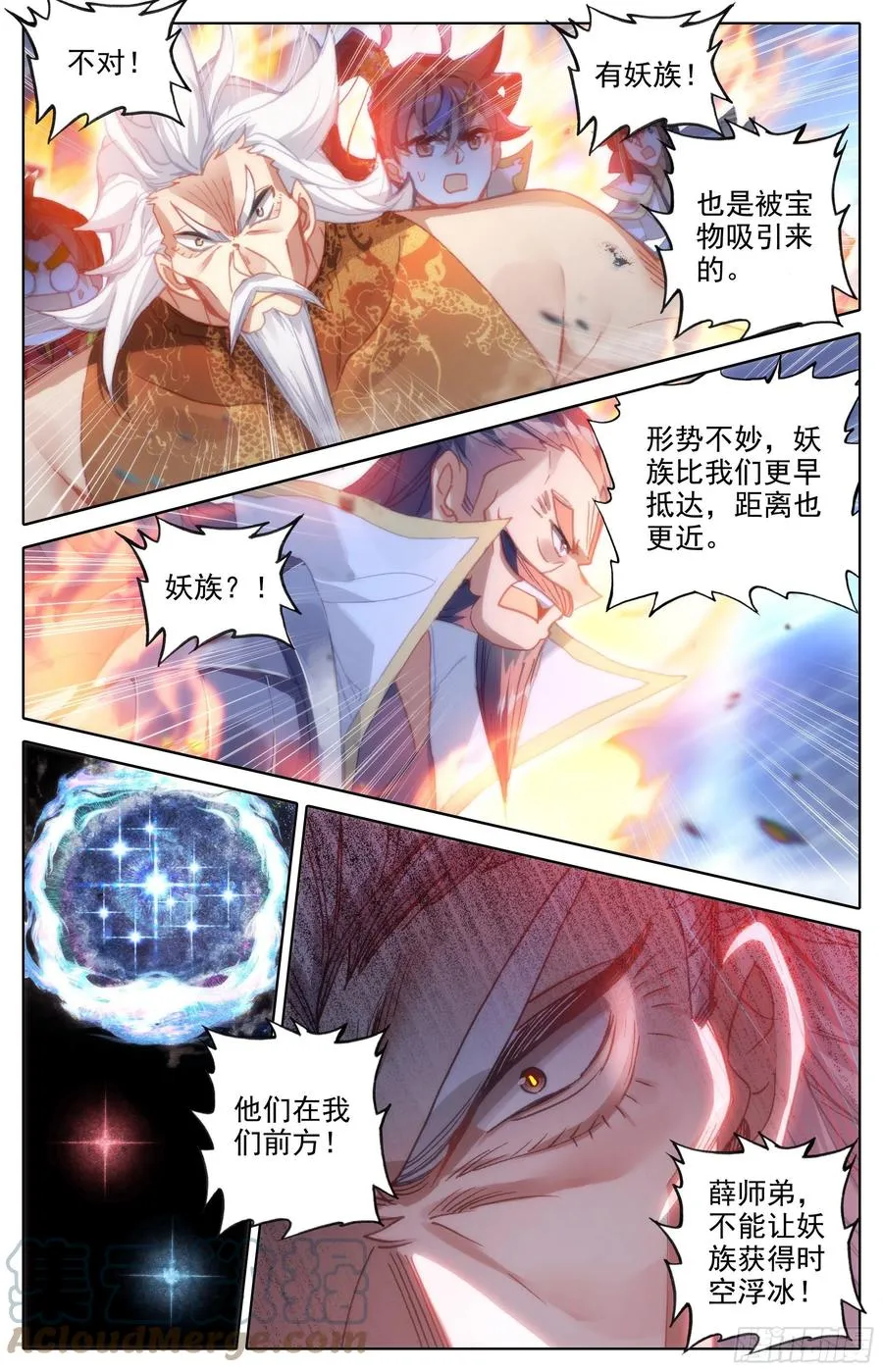 时空浮冰 第13页