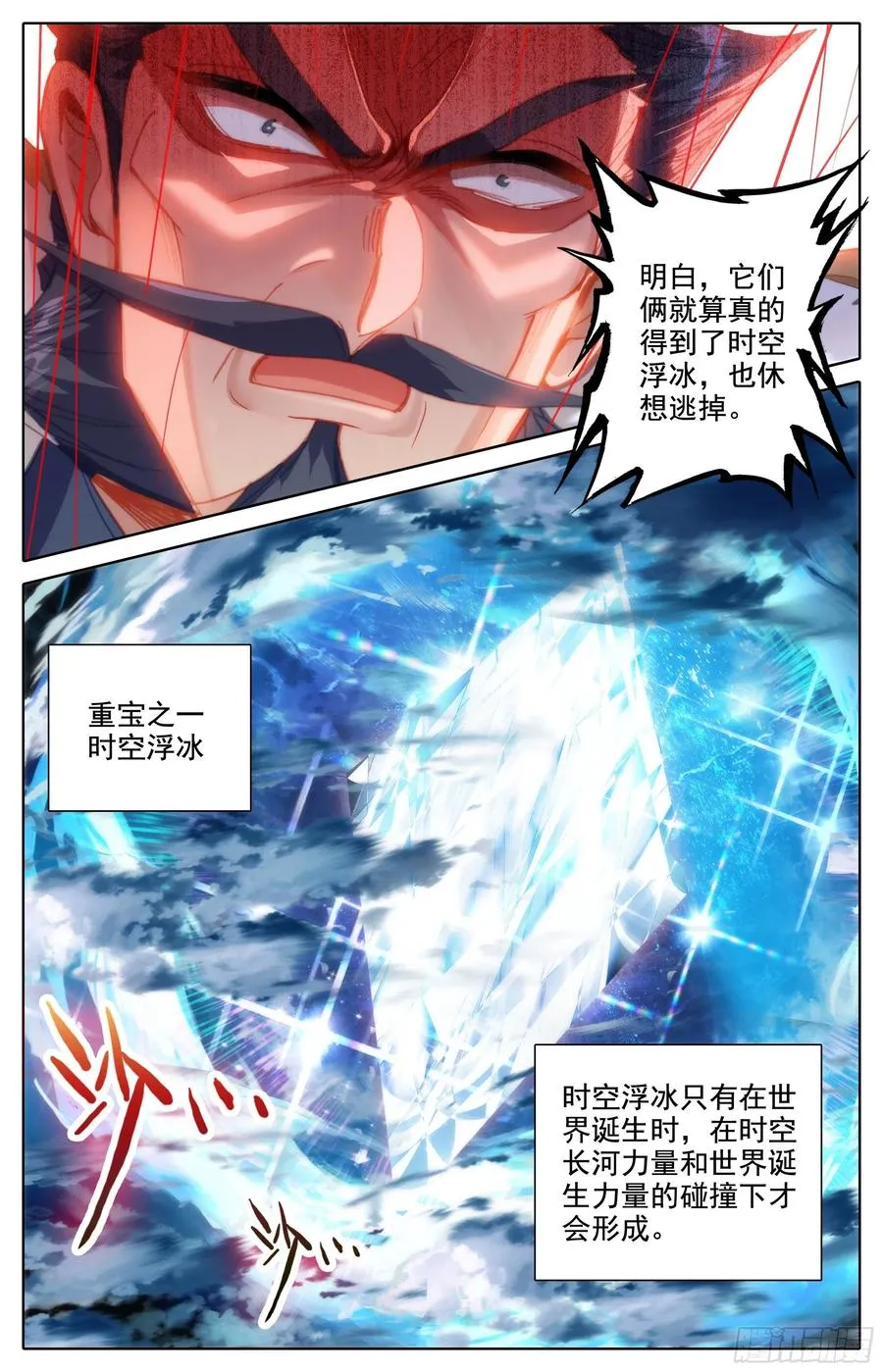 时空浮冰 第14页