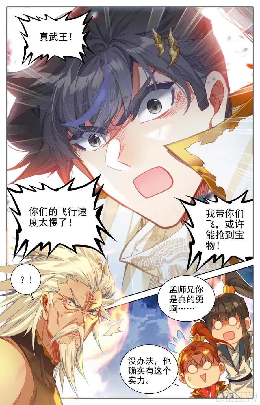 时空画面 第6页