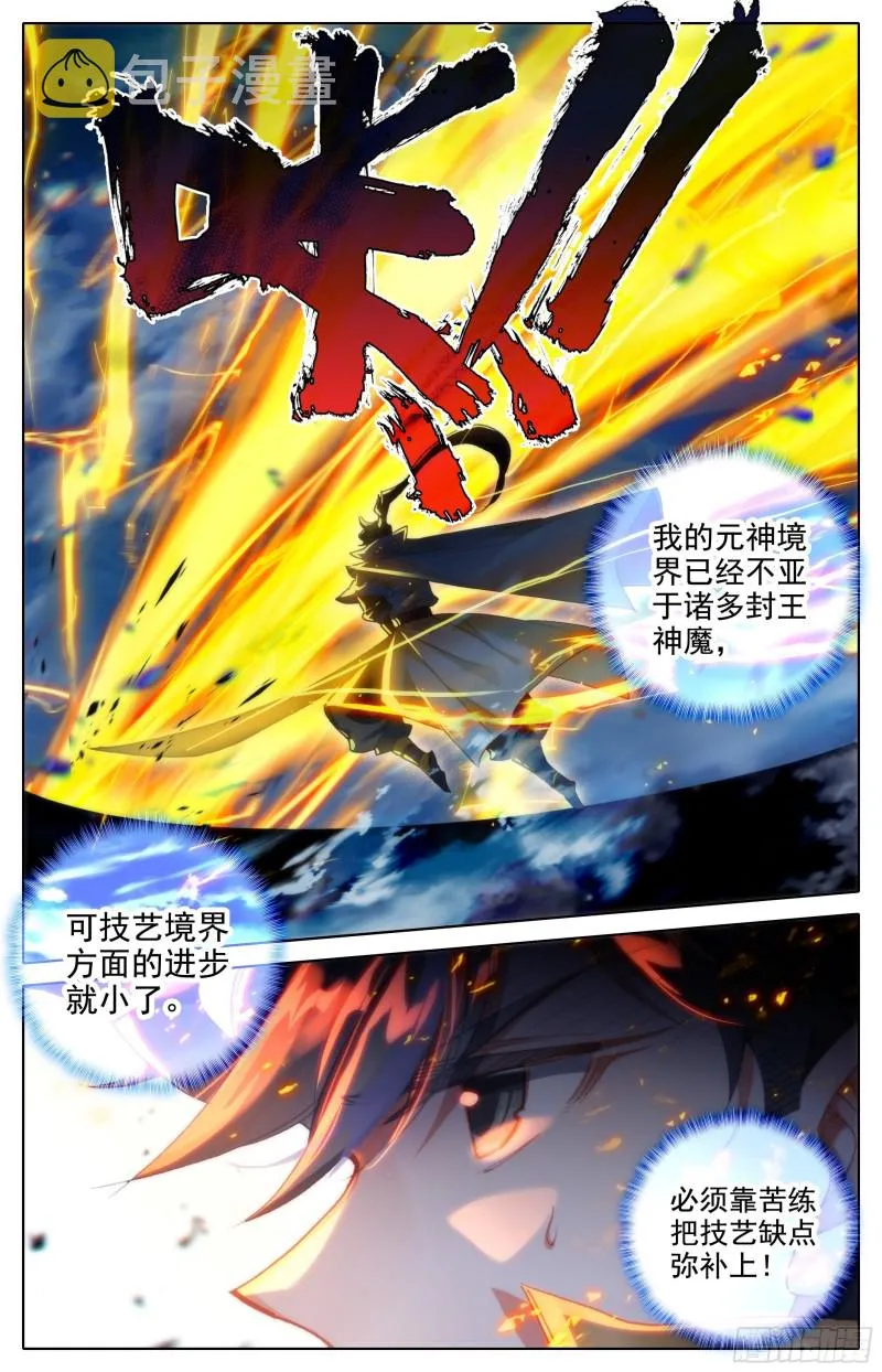 镇宗绝学 第2页