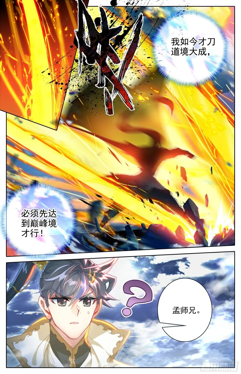 镇宗绝学 第5页
