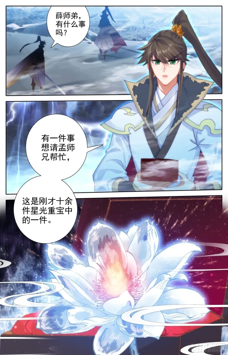 镇宗绝学 第6页