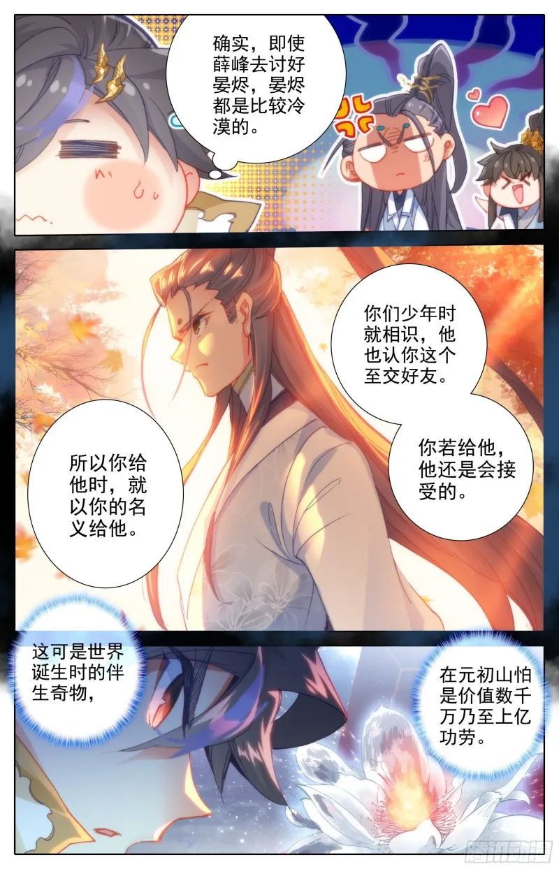 镇宗绝学 第8页