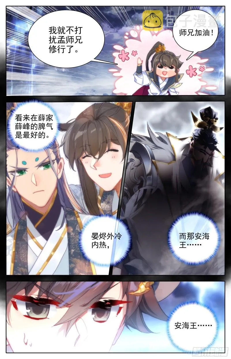 镇宗绝学 第10页