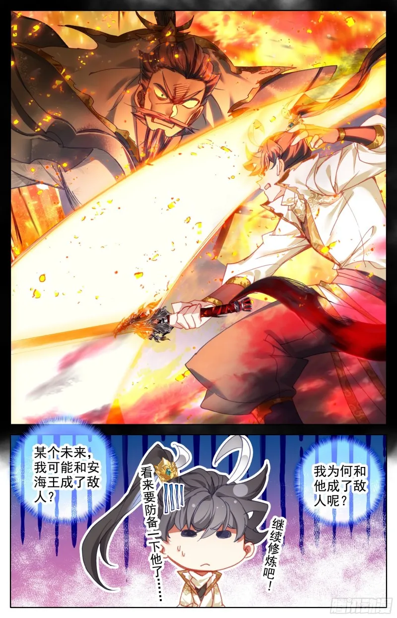 镇宗绝学 第11页