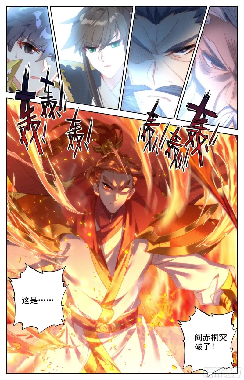 镇宗绝学 第13页