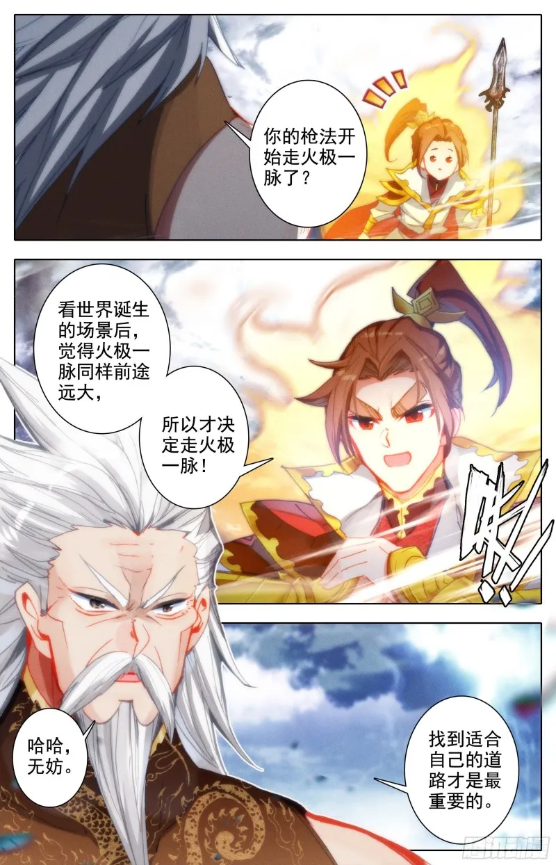 镇宗绝学 第14页