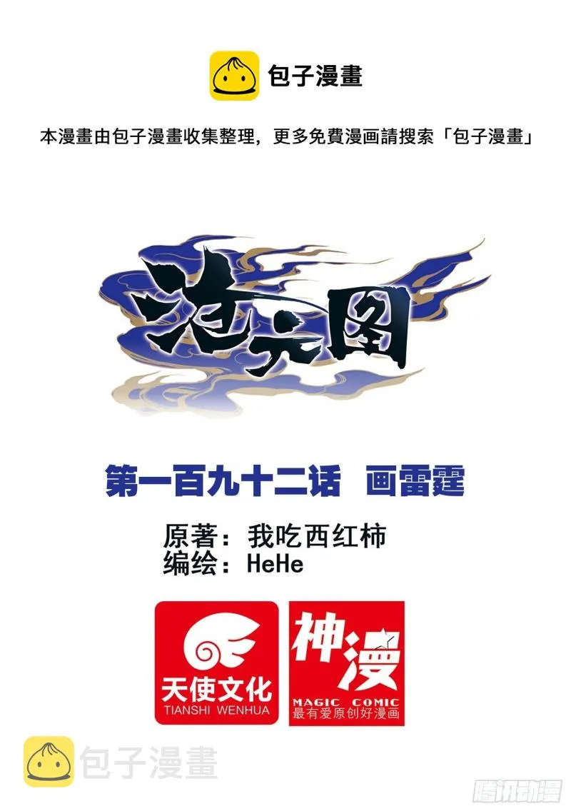 画雷霆 第1页