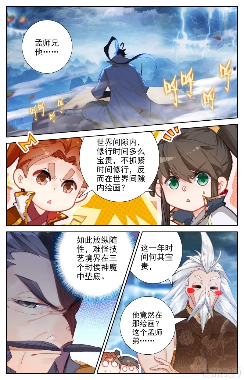 画雷霆 第2页