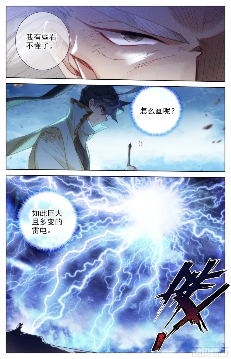 画雷霆 第3页