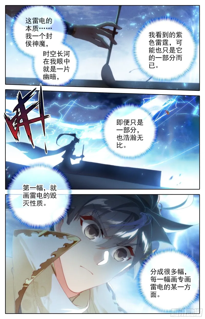 画雷霆 第4页