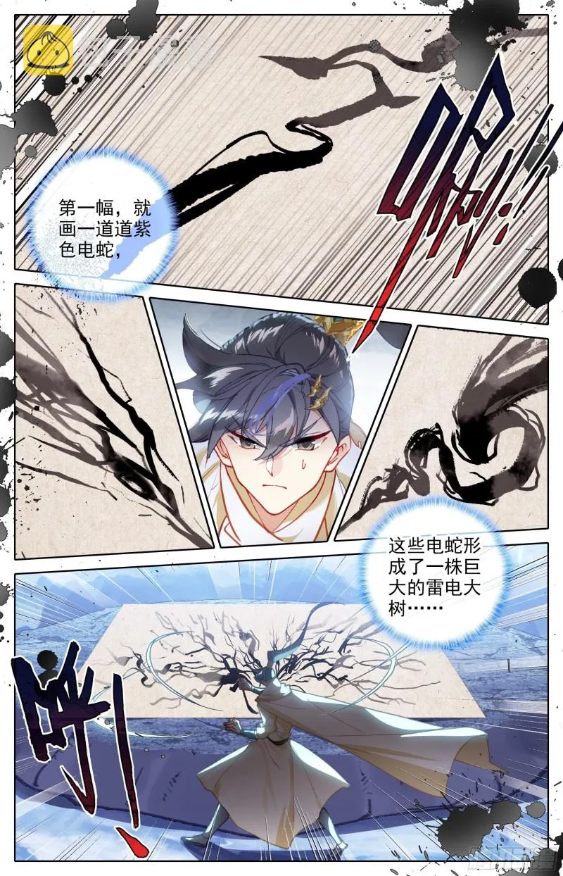 画雷霆 第5页