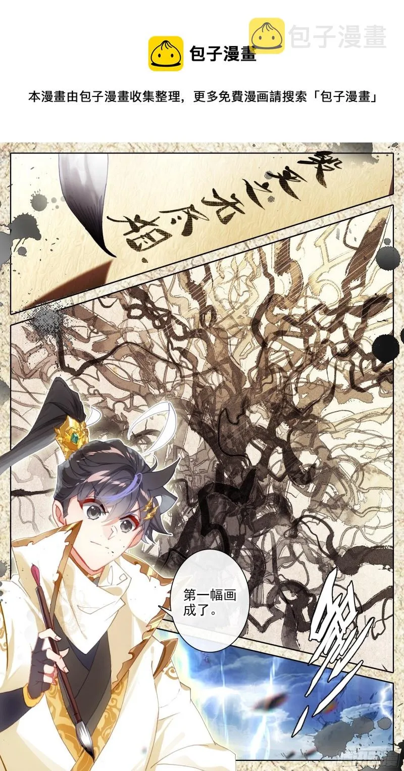 画雷霆 第6页