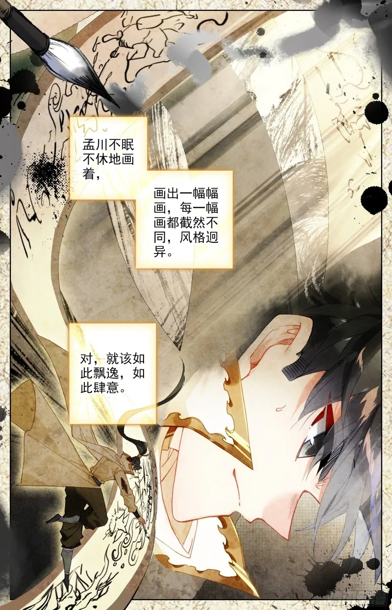 画雷霆 第8页